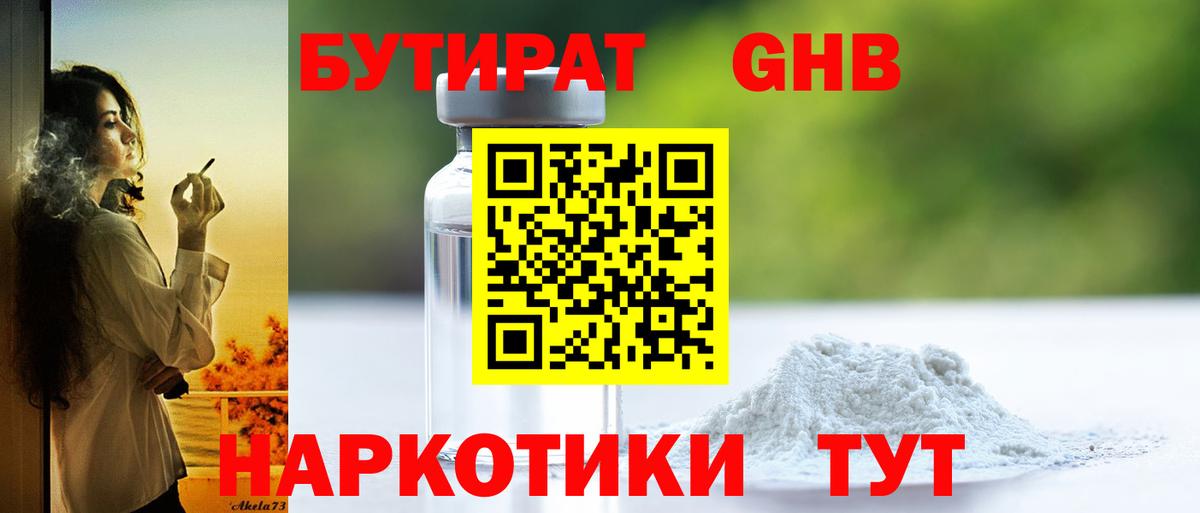 Рославль  Бутират оксибутират  Вход с VPN 
