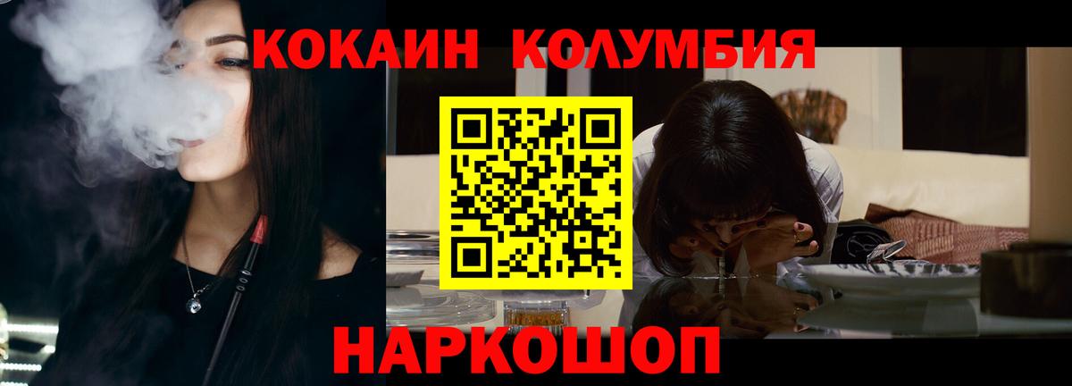 Кокаин Колумбийский Рославль