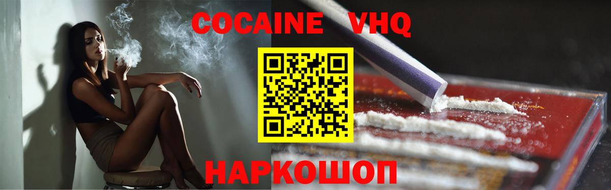 Рославль  КОКАИН FishScale  Вход с VPN 
