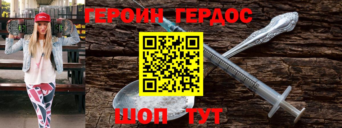 Рославль  ГЕРОИН  Вход с VPN  Героин афганец 