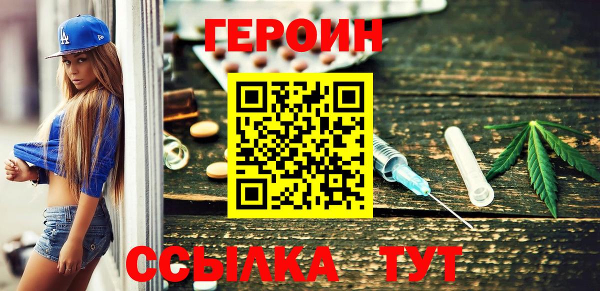 ГЕРОИН белый Рославль