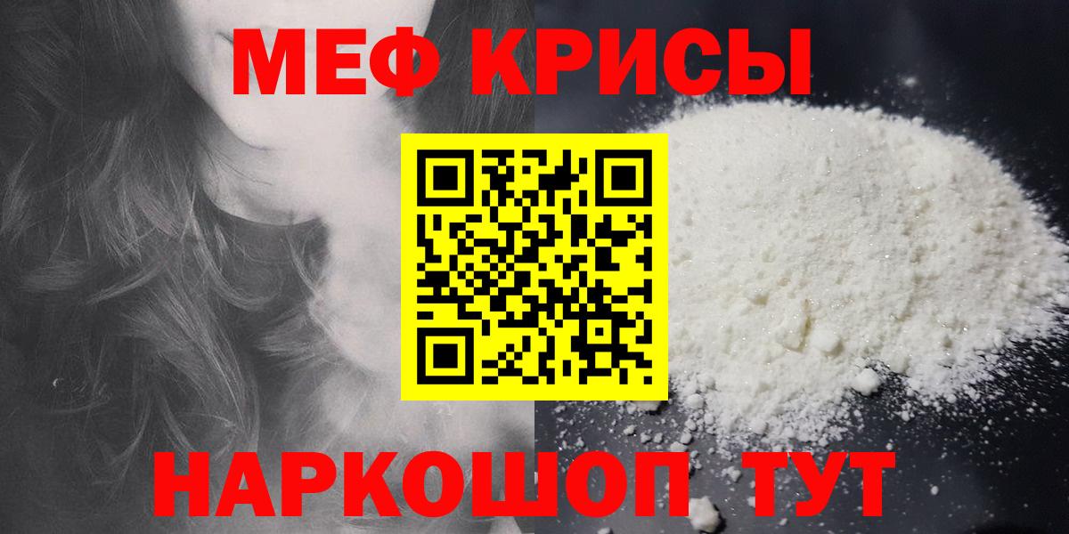 Мефедрон Рославль