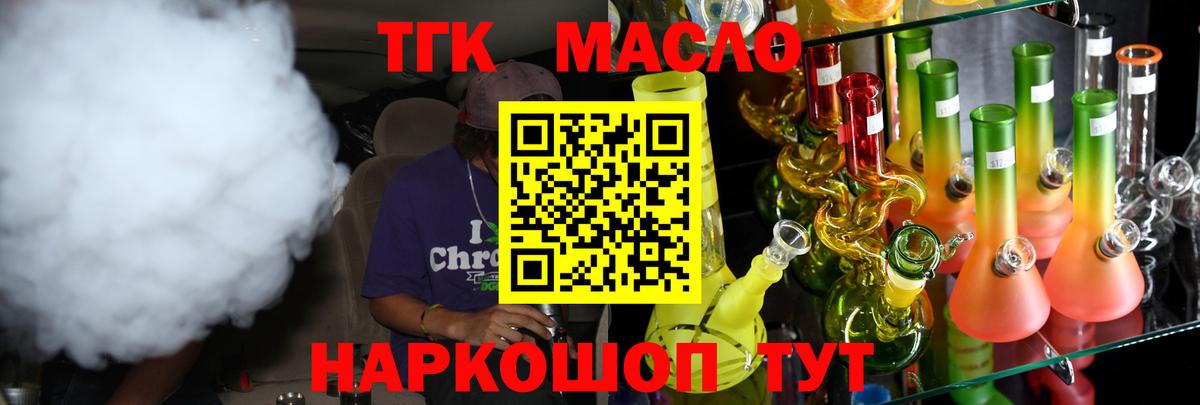 Дистиллят ТГК гашишное масло Рославль